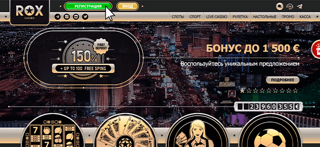 Rox casino регистрация